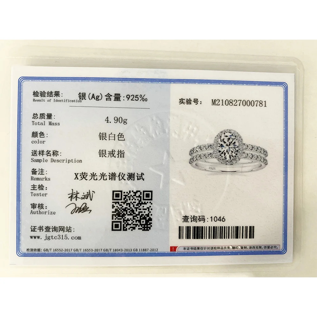 A Chinese gemstone certification label for a silver ring, showing a photo of a diamond engagement ring, Chinese text details, a QR code, and a barcode inside a clear plastic protective sleeve.
